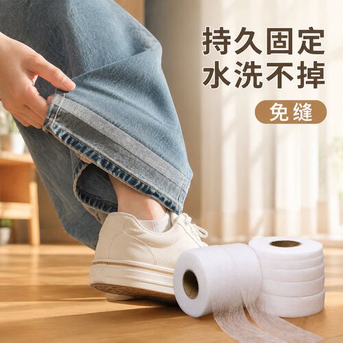 裤脚挽边贴无痕裤子裤脚改短神器