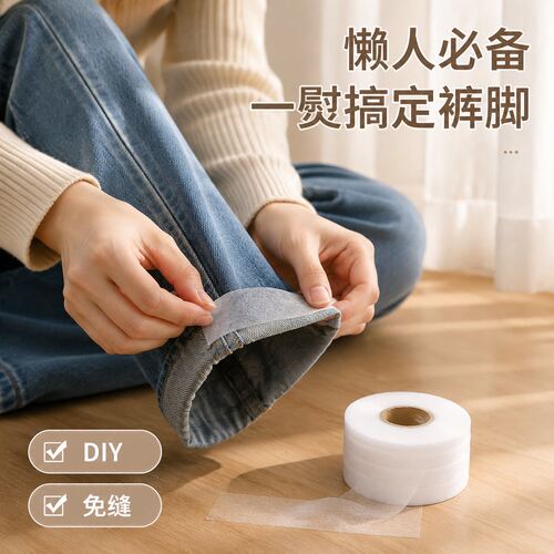 裤脚挽边贴无痕裤子裤脚改短神器