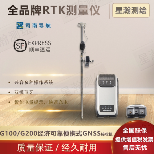 G100/G200W便携RTK GNSS接收机经济可靠便携式GNSS接收机