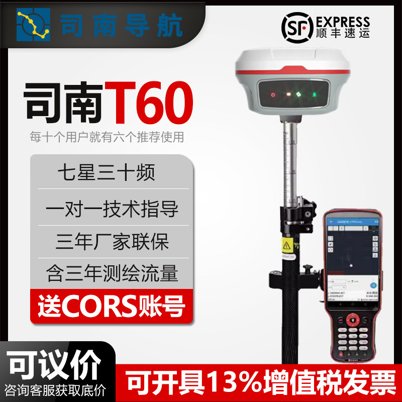 T60AR实景放样RTK测量仪GNSS接收机北斗GPS测量测绘仪器
