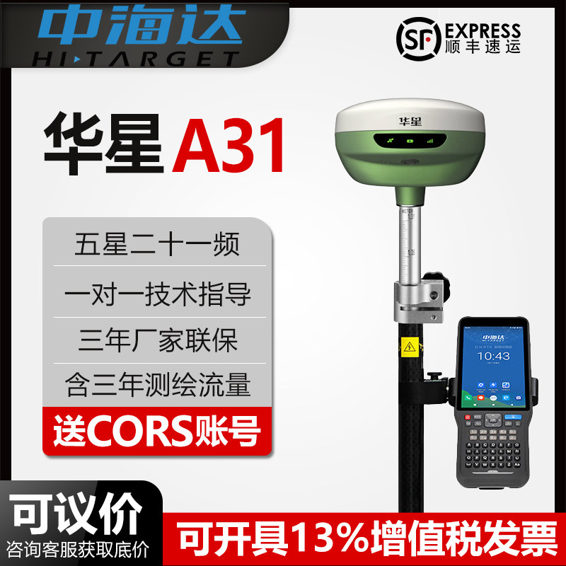 A31华星RTK测量仪高精度惯导实景放样GPS测绘仪器土方测量