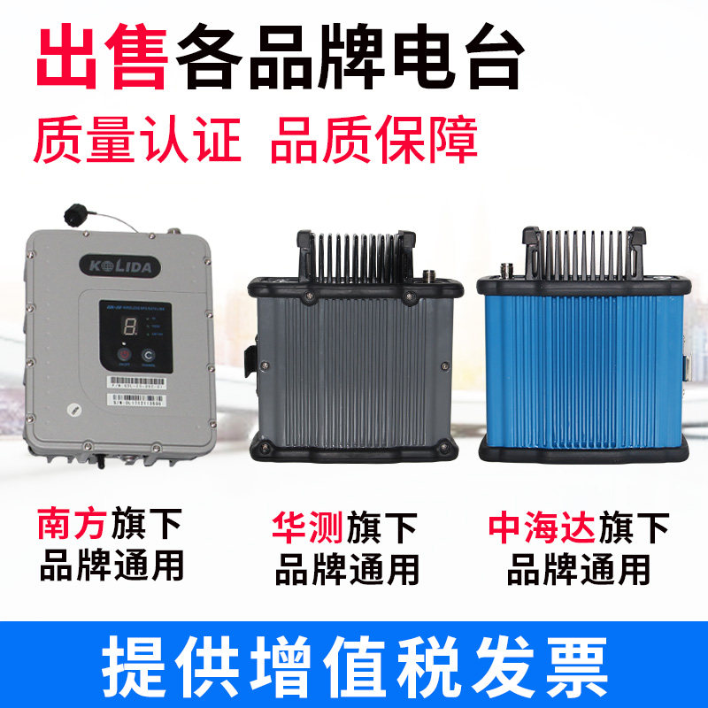 科力达RTK电台35W大功率GPS外挂电台适用三鼎瑞得天宇外置25W电台