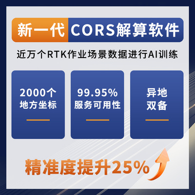 中国移动cors账号rtk坐标测量gps厘米级高精度位置定位通用帐号
