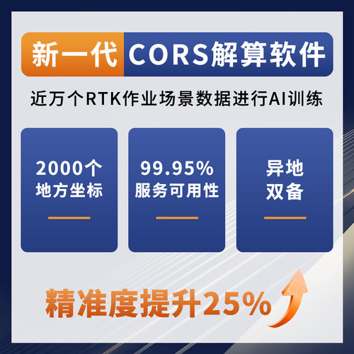 中国移动cors账号rtk坐标测量gps厘米级高精度位置定位通用帐号