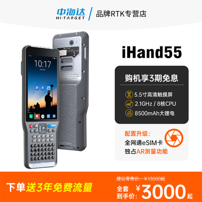 中海达RTK华星GPS海星达iHand30/20手簿超大杯iHand55手簿AR测量