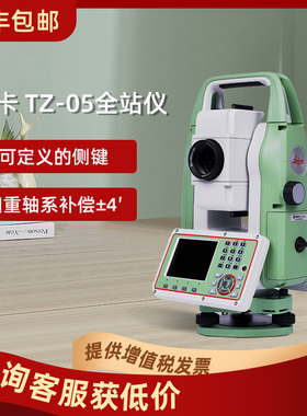 徕卡TZ05 TZ12全站仪高精度TM50莱卡免棱镜1秒工程大坝测量测绘
