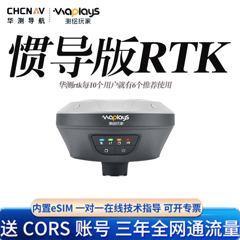 华测测量仪开机固定视觉惯导RTK