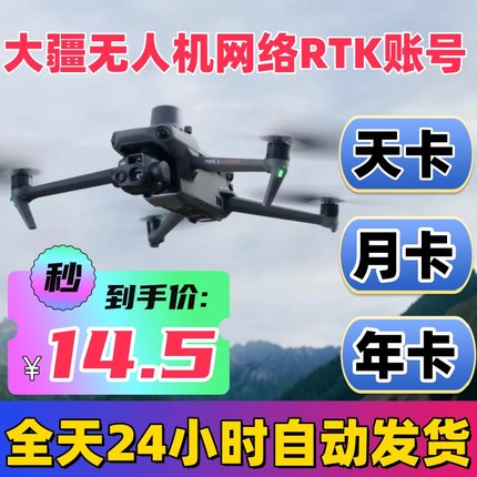 大疆无人机CORS账号RTK定位精灵4经纬M300/M3E/T农用机GPS定位号