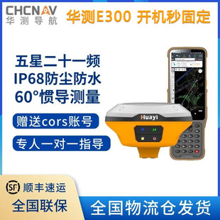 华测华测 e300rtk/gps高精度测量gnss接收机惯导测量五星二十一频
