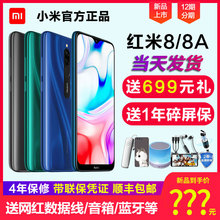 官网Xiaomi/小米 Redmi 8 红米8a全面屏智能新手机官方正品小米9x