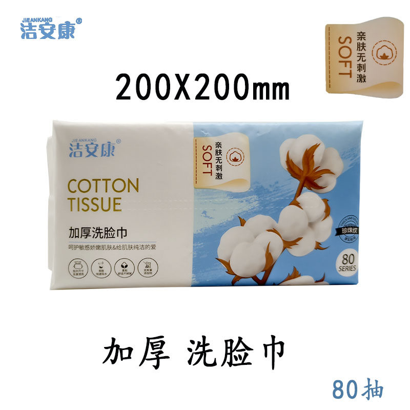 洁安康加厚洗脸巾家用洗面擦脸棉柔洁面巾纸护理清洁绵柔巾棉巾