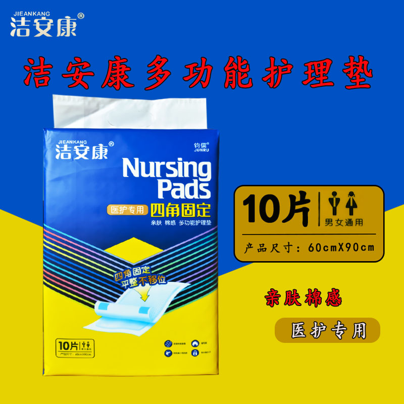 洁安康多功能一次性护理垫
