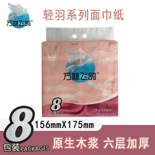 万林飞鸽轻羽系列面巾纸抽纸6层加厚156mm×175mm/张干湿两用纸巾