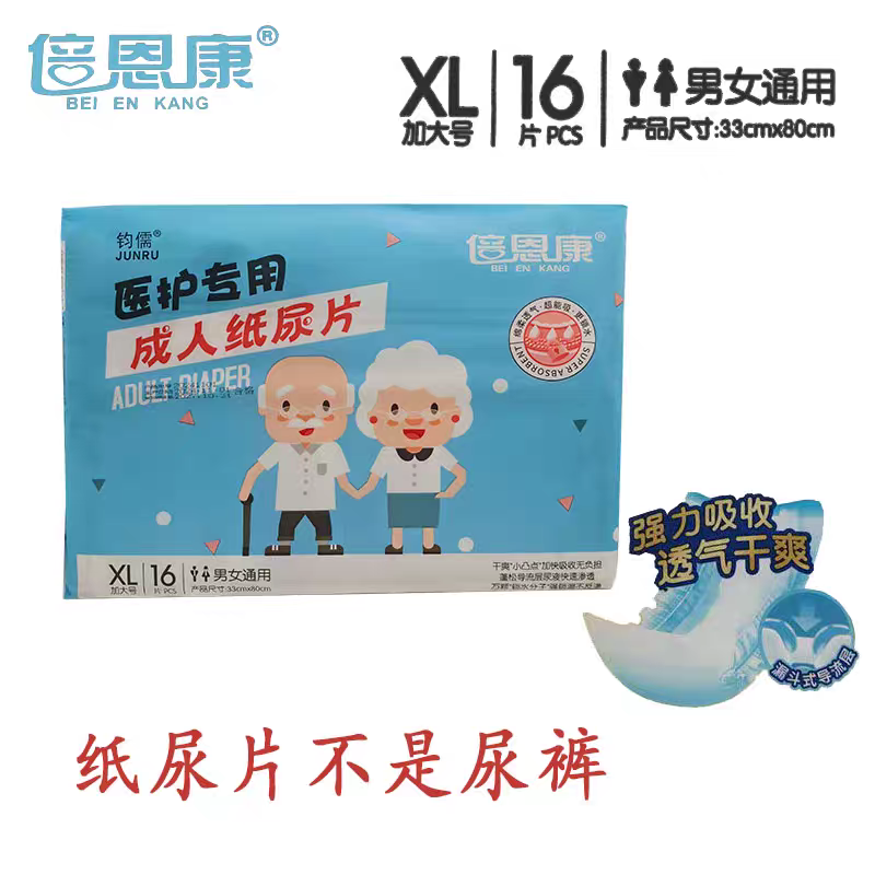 倍恩康成人纸尿片加大号16片男女通用干爽透气尿不湿老人纸尿片