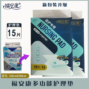 福安康护理床垫老人成人隔尿垫一次性 15片大包装60*90护理垫成人