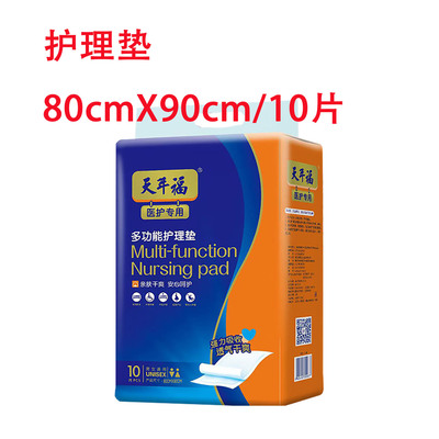 天年福多功能护理垫成人80*90医护专用一次性隔尿垫男女通用