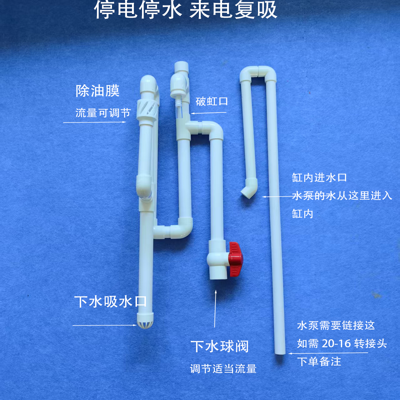 虹吸管鱼缸免打孔壁挂虹吸底滤停电停水来电复吸除油膜流量可调节