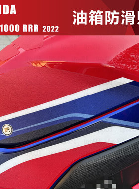本田CBR1000RRR DIY机车油箱贴防滑垫鱼骨贴通用透明
