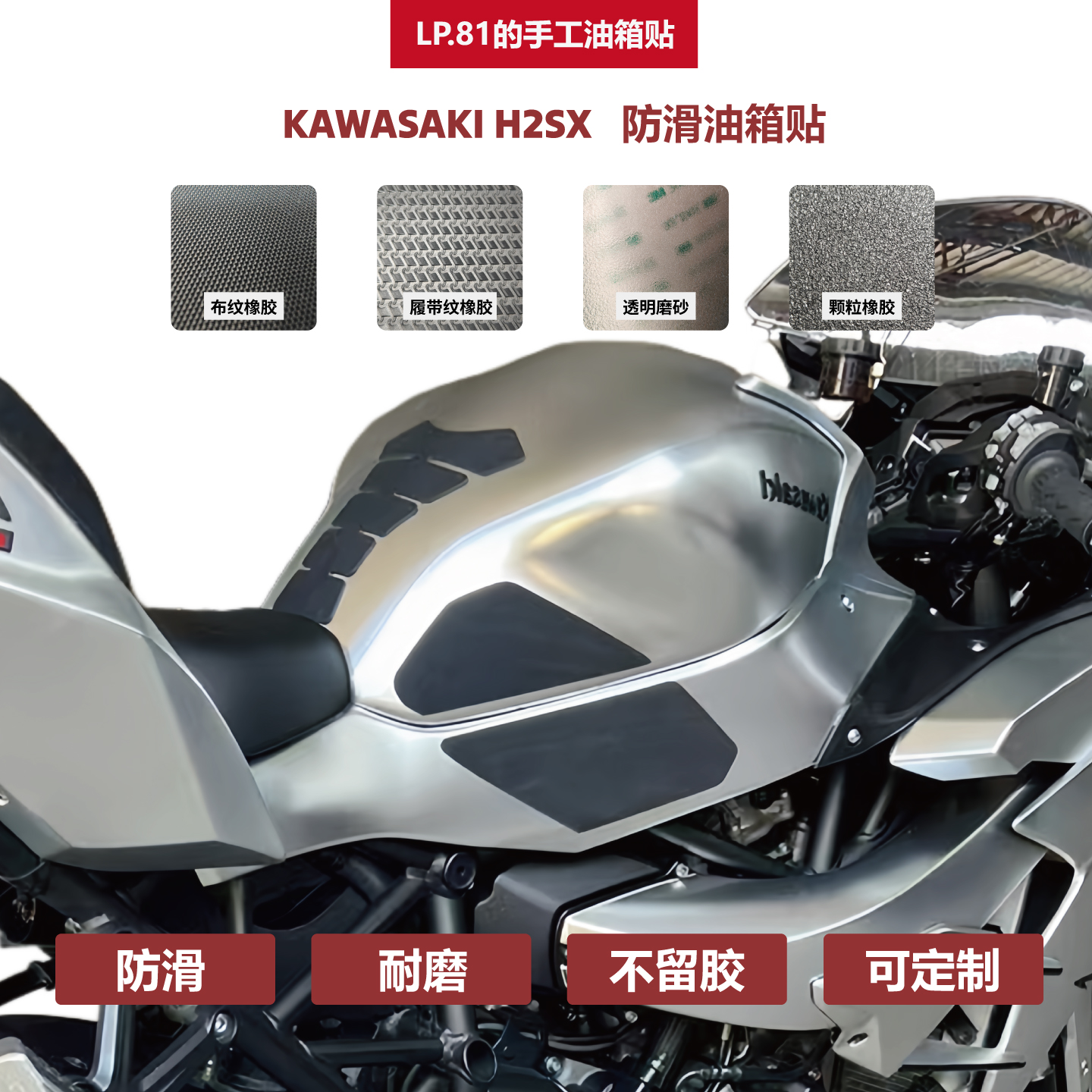 KAWASAKIH2SXDIY防滑油箱贴