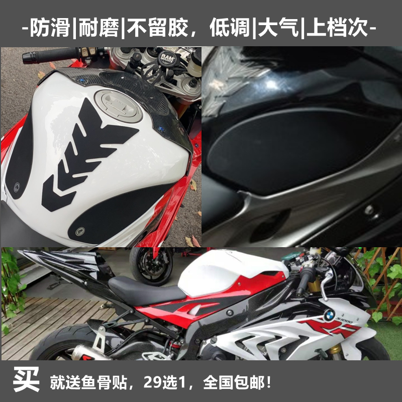 BMW宝马S1000RR 2019款油箱贴鱼骨贴改装油箱盖防滑装饰贴膜贴花 摩托车/装备/配件 贴纸/贴膜 原图主图