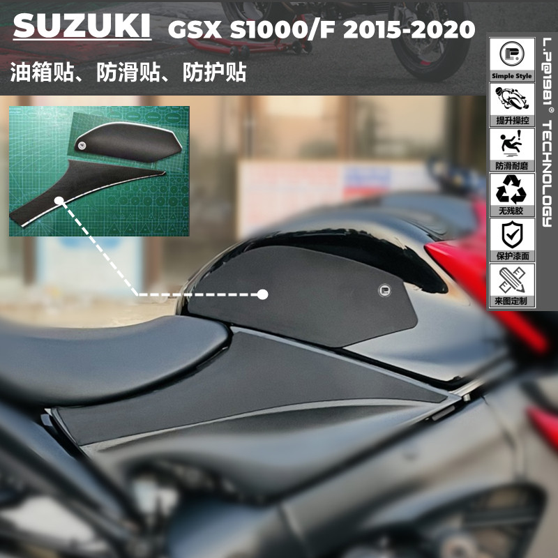防滑贴油箱贴Suzuki/铃木