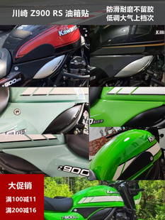 手工 川崎 Z900RS 防滑垫金卡纳操控磨砂鱼骨贴 kawasaki 油箱贴