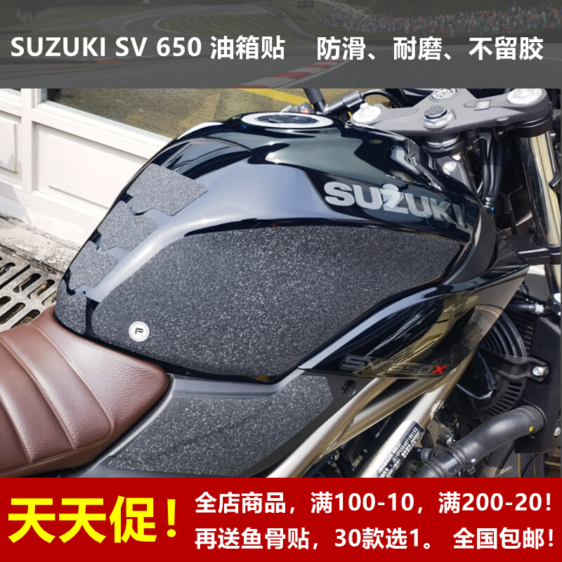铃木SV650手工油箱贴防滑垫挡鸟皮,金卡纳绕桩透明通用鱼骨贴防水