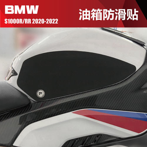 BMW宝马S1000RR贴膜油箱防滑贴