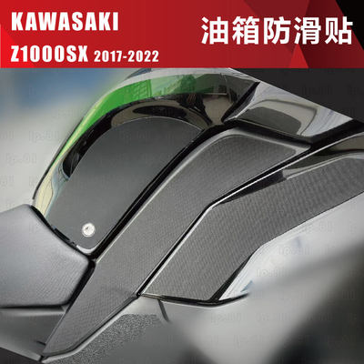 Z1000SX油箱贴防滑贴改装鱼骨贴