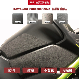 川崎 Z900 2025 DIY油箱防滑贴改装油箱盖贴膜耐磨不留胶