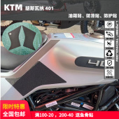 防滑贴 KTM 油箱贴 401 鱼骨贴 胡斯瓦纳