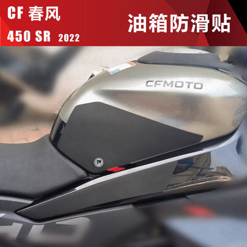 春风CF450SRDIY油箱贴