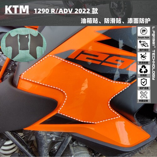 KTM1290adv油箱贴防滑贴防护贴