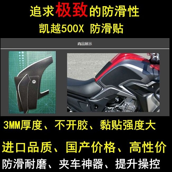 凯越500x 400x 手工油箱贴，防滑垫，挡鸟皮, 金卡纳|msdalam kategori motosikal/Equipment/Fitting, penyelenggaraan motosikal hiasan, pelekat/Kerajang - dari Buy2taobao.com untuk memberikan perkhidmatan ejen Taobao profesional membeli