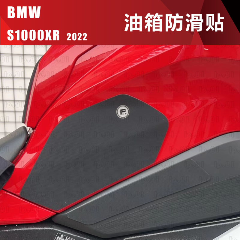 宝马S1000XR2021油箱贴磨砂透明