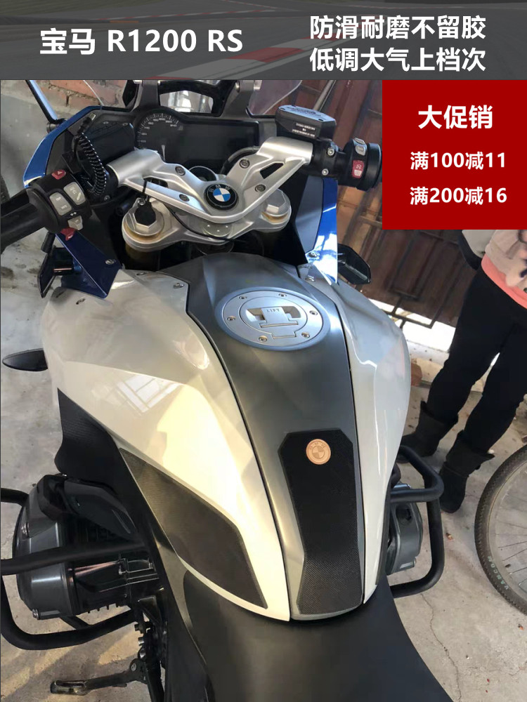 宝马BMWR1200RS油箱贴