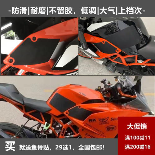 KTM RC 390 DIY 油箱贴 鱼骨贴 改装 油箱盖 防滑装饰 贴膜 - 封面