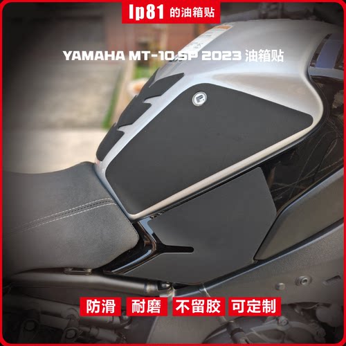 MT-10SP油箱贴防滑保护贴