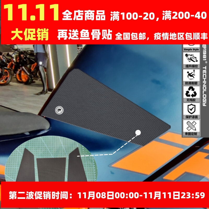 KTM RC 390 2022款 油箱贴 防滑贴 防护贴 鱼骨贴