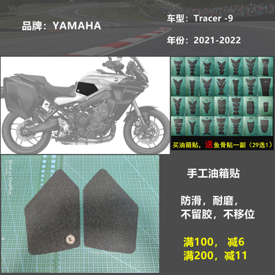 YAMAHA油箱贴防滑贴油箱贴