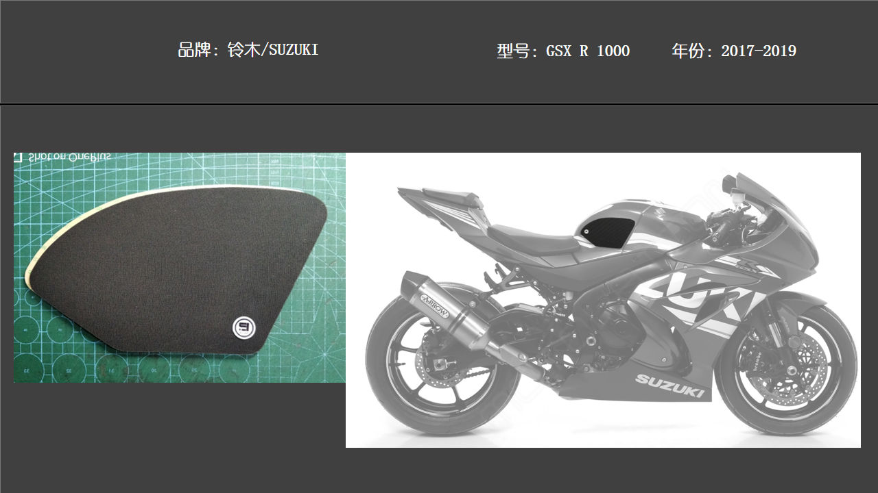 铃木 GSX R 1000手工油箱贴，防滑垫，挡鸟皮, 金卡纳