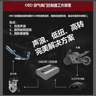 OBD阀门排气控制器本田雅马哈川崎铃木杜卡迪宝马