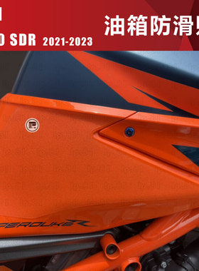 KTM1290 SDR 2022 DIY油箱贴鱼骨贴改装油箱 防滑装饰贴膜贴花