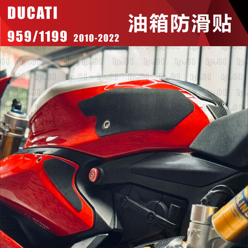 杜卡迪959 1299 油箱贴 鱼骨贴 改装 油箱盖 防滑 装饰贴膜贴花