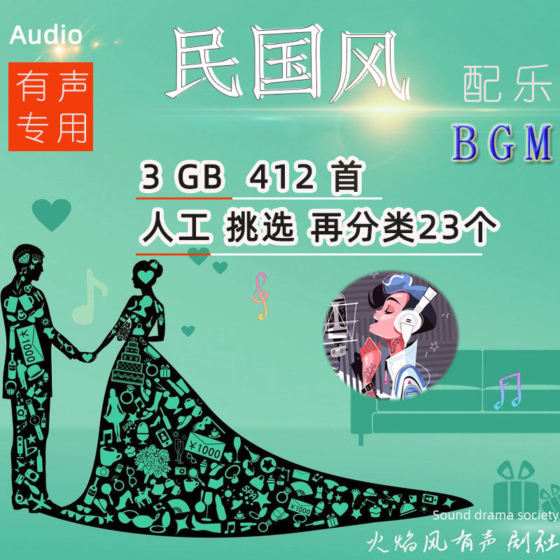 背景配乐民国风音乐老上海舞厅bgm怀旧时代有声书短视频常用资源