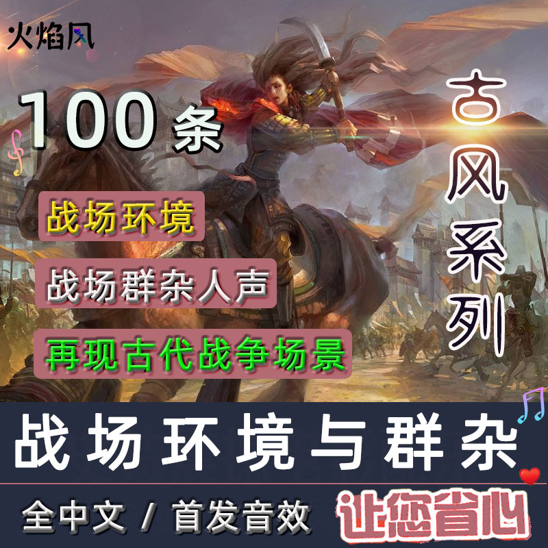 角色群杂人声战场环境音效士兵