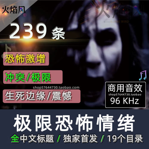 恐怖情绪音效包商用极限恐怖声音