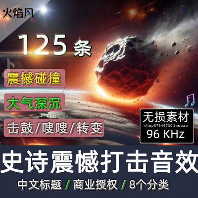 史诗震憾打击音效包hit电影命中Impacts冲击Booms氛围声音素材