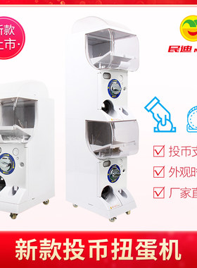三层商场投币支付扭蛋机商用儿童