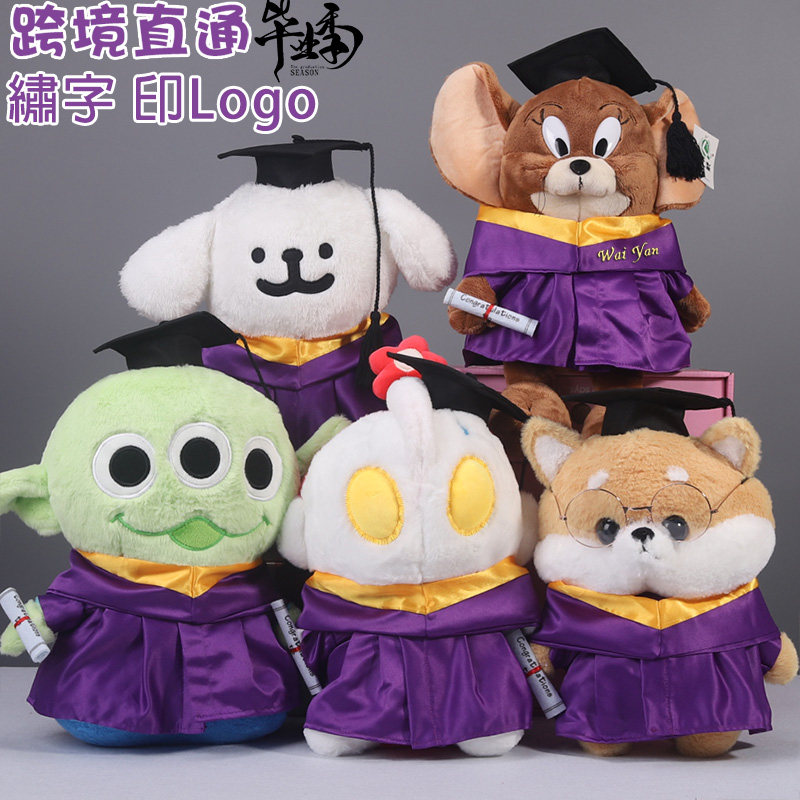 高端线条小狗紫色袍卡通毕业公仔柯南博士帽学士服布娃娃玩偶礼物